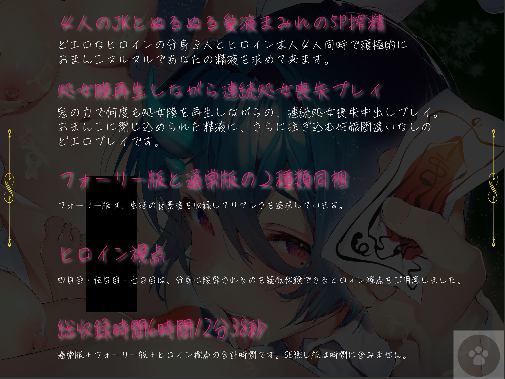 ［前半無料］［6時間超え］鬼JK4 分身搾精 -4人のJKとぬるぬる愛液まみれの5P搾精-どエロな分身3体と一緒にヒロインねっとり種付け-処女膜再生しながら連続処女喪失プレイ-精液は食糧です-フォーリー版と通常版の2種類同梱 サンプル1ページ目