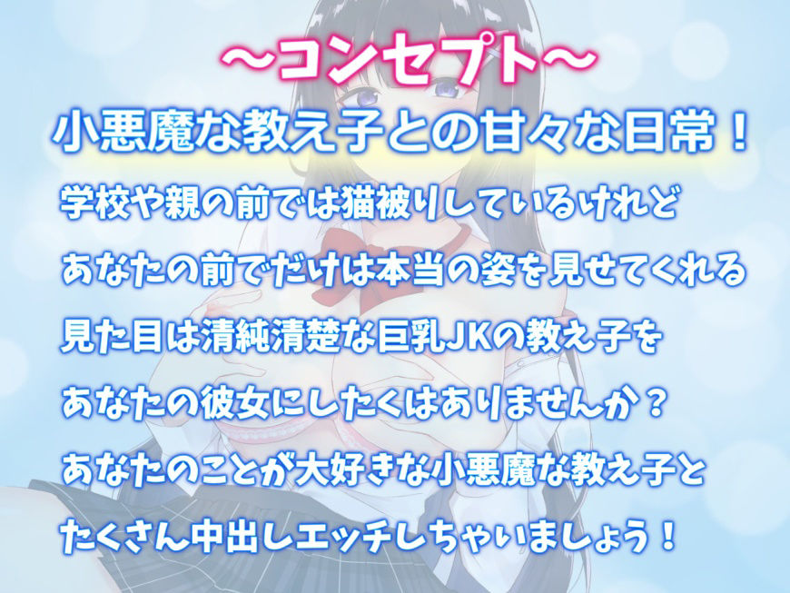 小悪魔すぎる巨乳JKみすとちゃんの求愛えっち！先生もっといっぱい中出しして♪【バイノーラル】 サンプル1ページ目