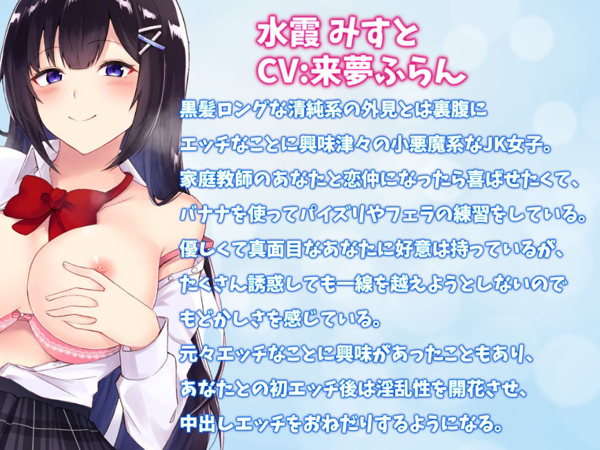 小悪魔すぎる巨乳JKみすとちゃんの求愛えっち！先生もっといっぱい中出しして♪【バイノーラル】 サンプル2ページ目