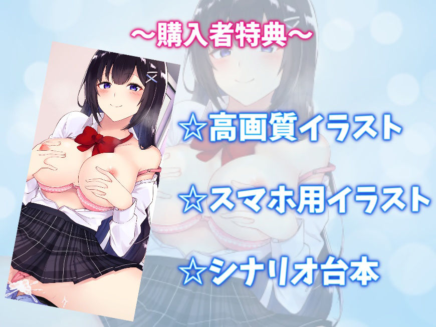 小悪魔すぎる巨乳JKみすとちゃんの求愛えっち！先生もっといっぱい中出しして♪【バイノーラル】 サンプル4ページ目