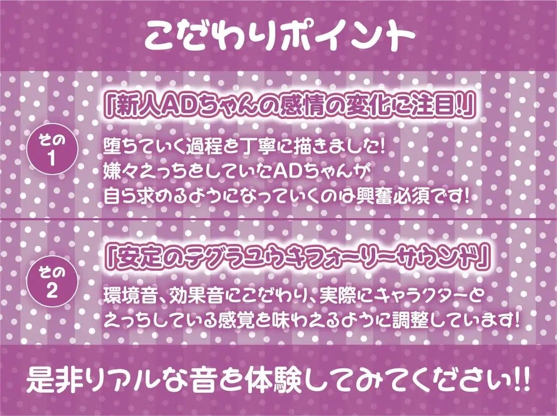 新人ADちゃん堕ちる。【フォーリーサウンド】 サンプル7ページ目