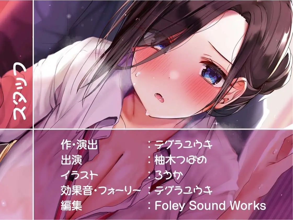 新人ADちゃん堕ちる。【フォーリーサウンド】 サンプル8ページ目
