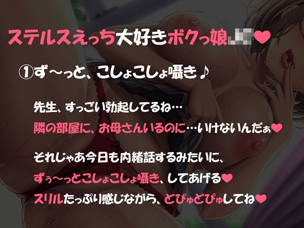 先生♪ お母さんにバレないように、ひそひそ声でエッチしよ？ サンプル2ページ目