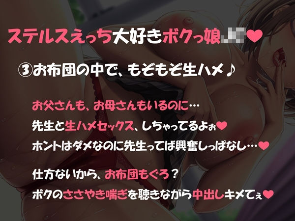 先生♪ お母さんにバレないように、ひそひそ声でエッチしよ？ サンプル4ページ目