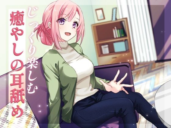 【超耳舐め特化】じっくり楽しむ癒やしの耳舐め【安眠ASMR】 サンプル1ページ目