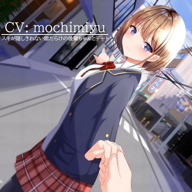【デート・ASMR】素直になれない後輩ちゃんと放課後デート サンプル1ページ目