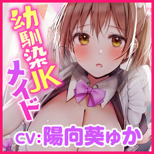 【KU100】超エロい幼馴染の学園メイド喫茶 〜ムラムラしたらバレないように密着エッチしようね♪〜 サンプル3ページ目