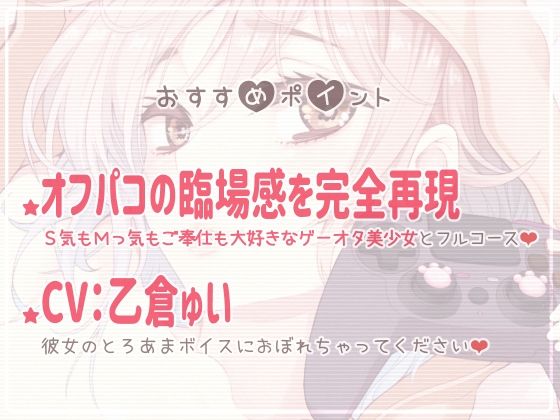 ゲーマー女子★オフパコ★あさまでラブホで生イキざかり サンプル2ページ目