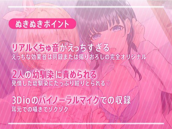 幼馴染2人に責められる〜発情処女の濃厚えっち〜 サンプル2ページ目