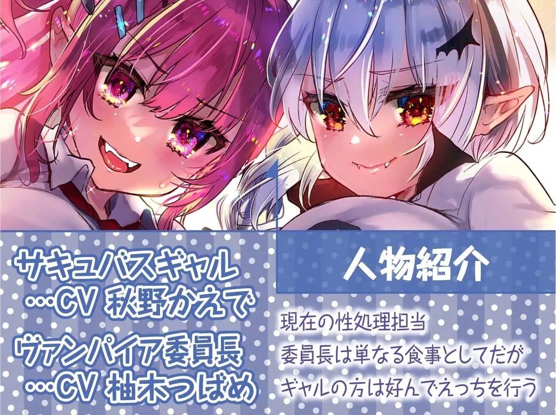 ヤリマンギャルサキュバスとクールヴァンパイア委員長との性活【フォーリーサウンド】 サンプル5ページ目