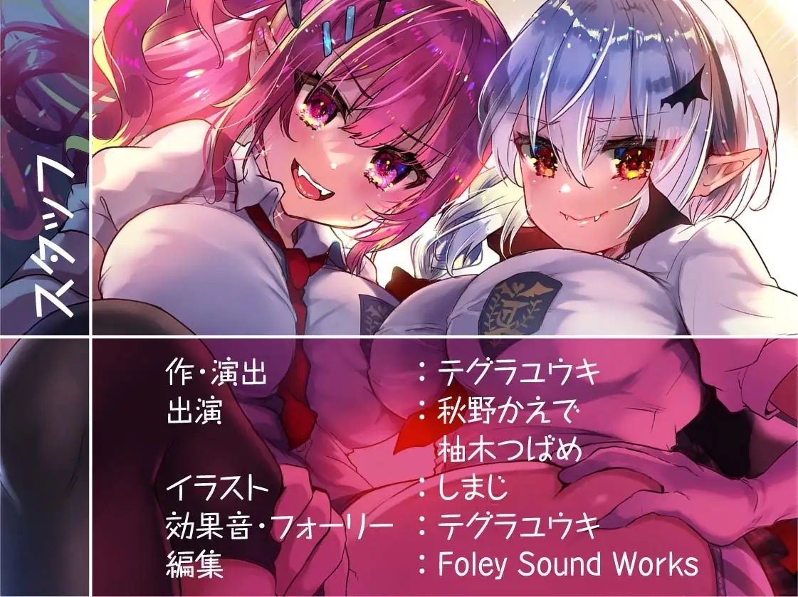 ヤリマンギャルサキュバスとクールヴァンパイア委員長との性活【フォーリーサウンド】 サンプル8ページ目
