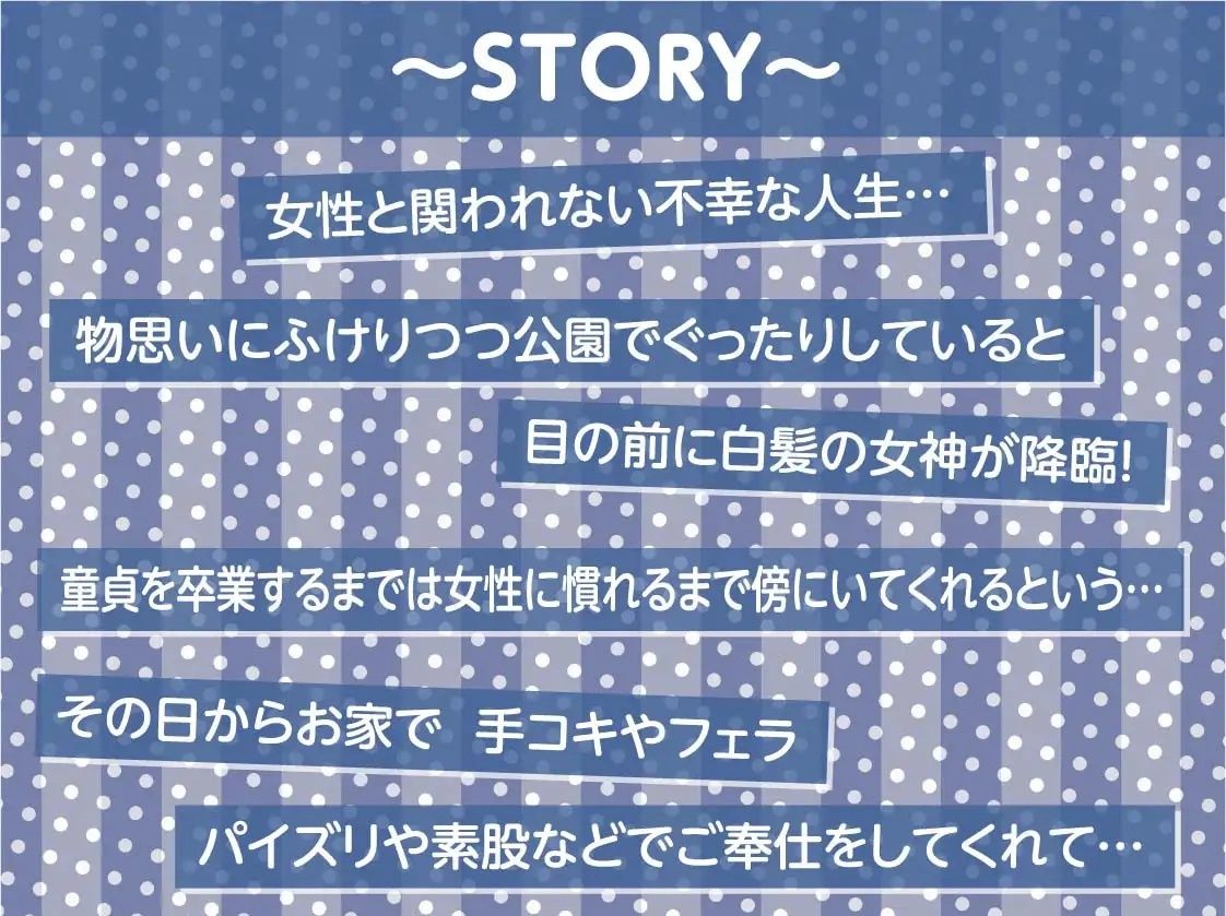 童貞君に白髪女神が舞い降りた〜童貞卒業まであなたとずっと一緒にえっちな事を〜【フォーリーサウンド】 サンプル3ページ目