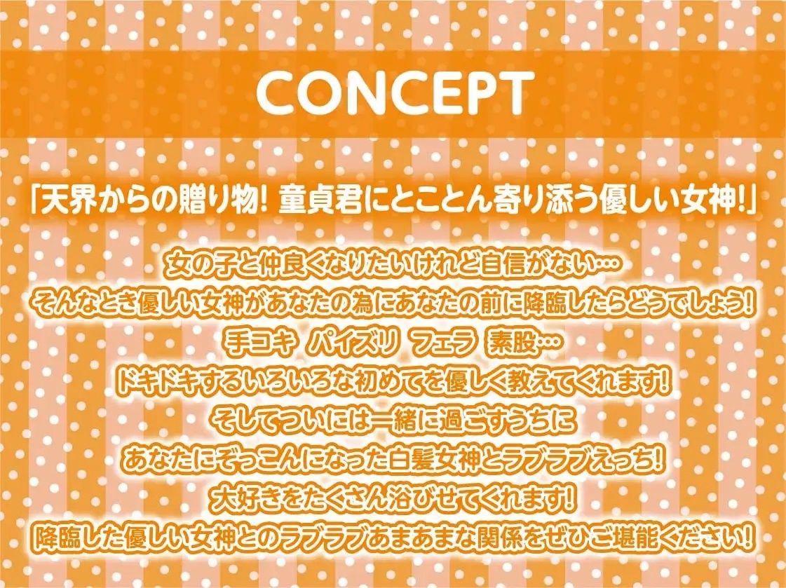 童貞君に白髪女神が舞い降りた〜童貞卒業まであなたとずっと一緒にえっちな事を〜【フォーリーサウンド】 サンプル4ページ目