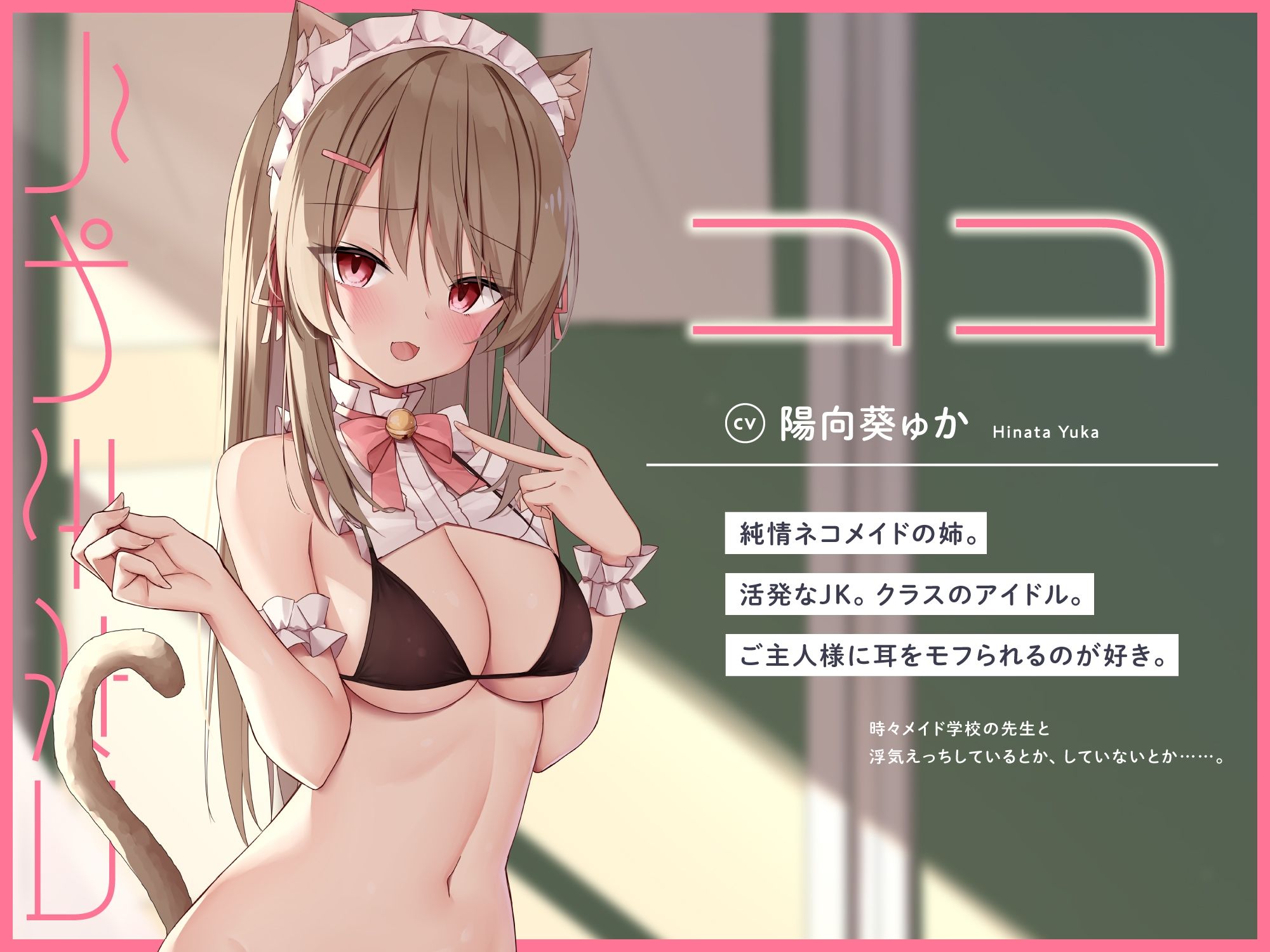 うわきねこ 〜純情浮気ネコメイド姉妹の合意密着囁き寝取られ報告＆寝取り返し〜 サンプル3ページ目