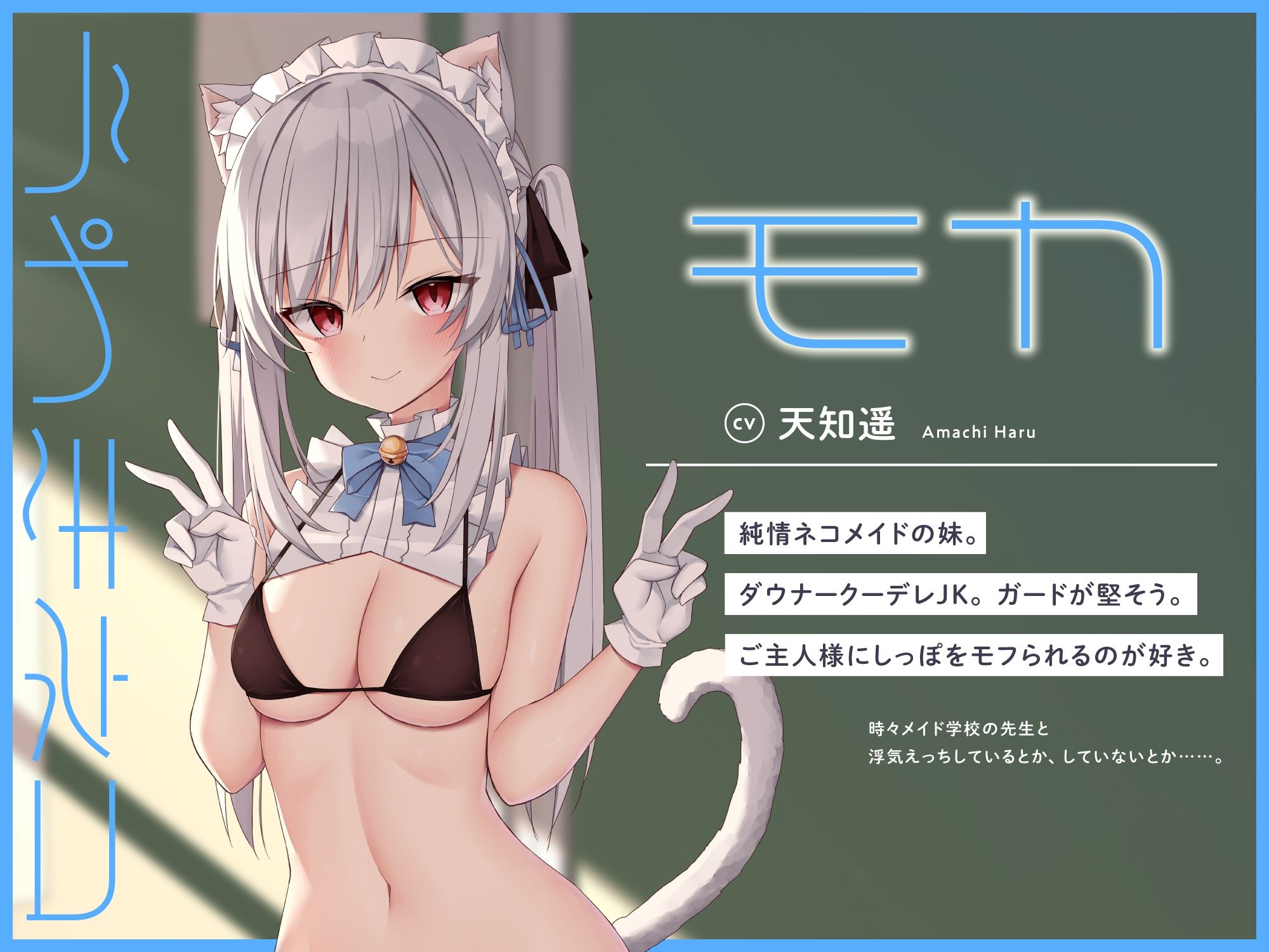 うわきねこ 〜純情浮気ネコメイド姉妹の合意密着囁き寝取られ報告＆寝取り返し〜 サンプル4ページ目