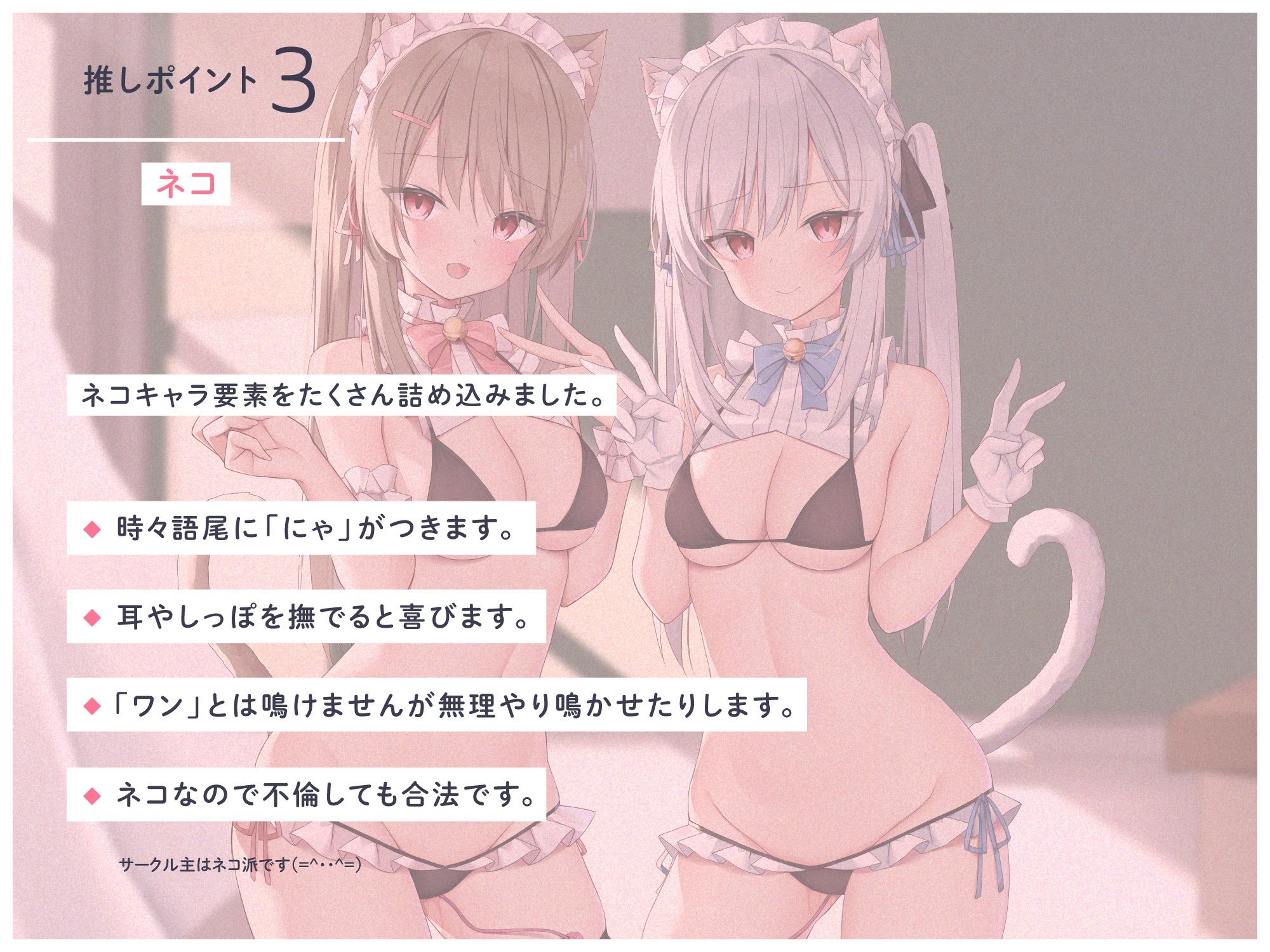 うわきねこ 〜純情浮気ネコメイド姉妹の合意密着囁き寝取られ報告＆寝取り返し〜 サンプル7ページ目