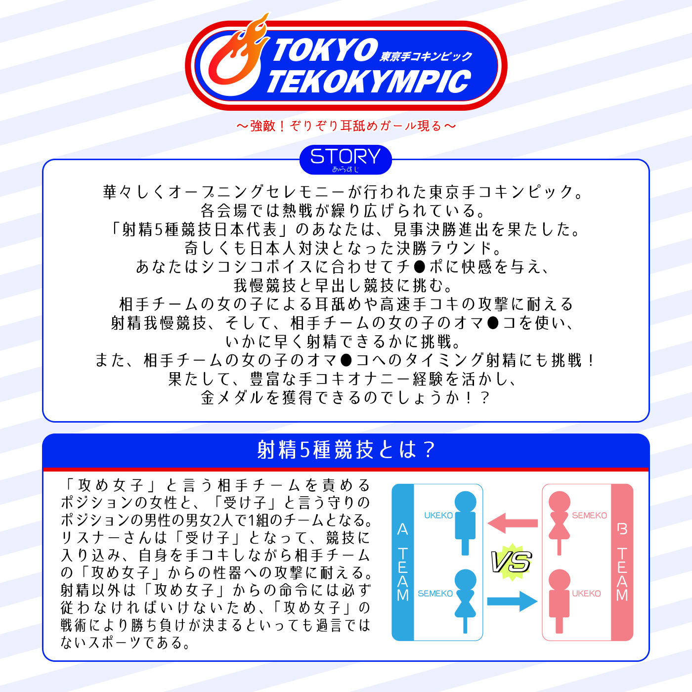 【オナスポ】シコシコJAPAN「2022東京手コキンピック」〜強敵！ぞりぞり耳舐めガール現る〜 サンプル1ページ目