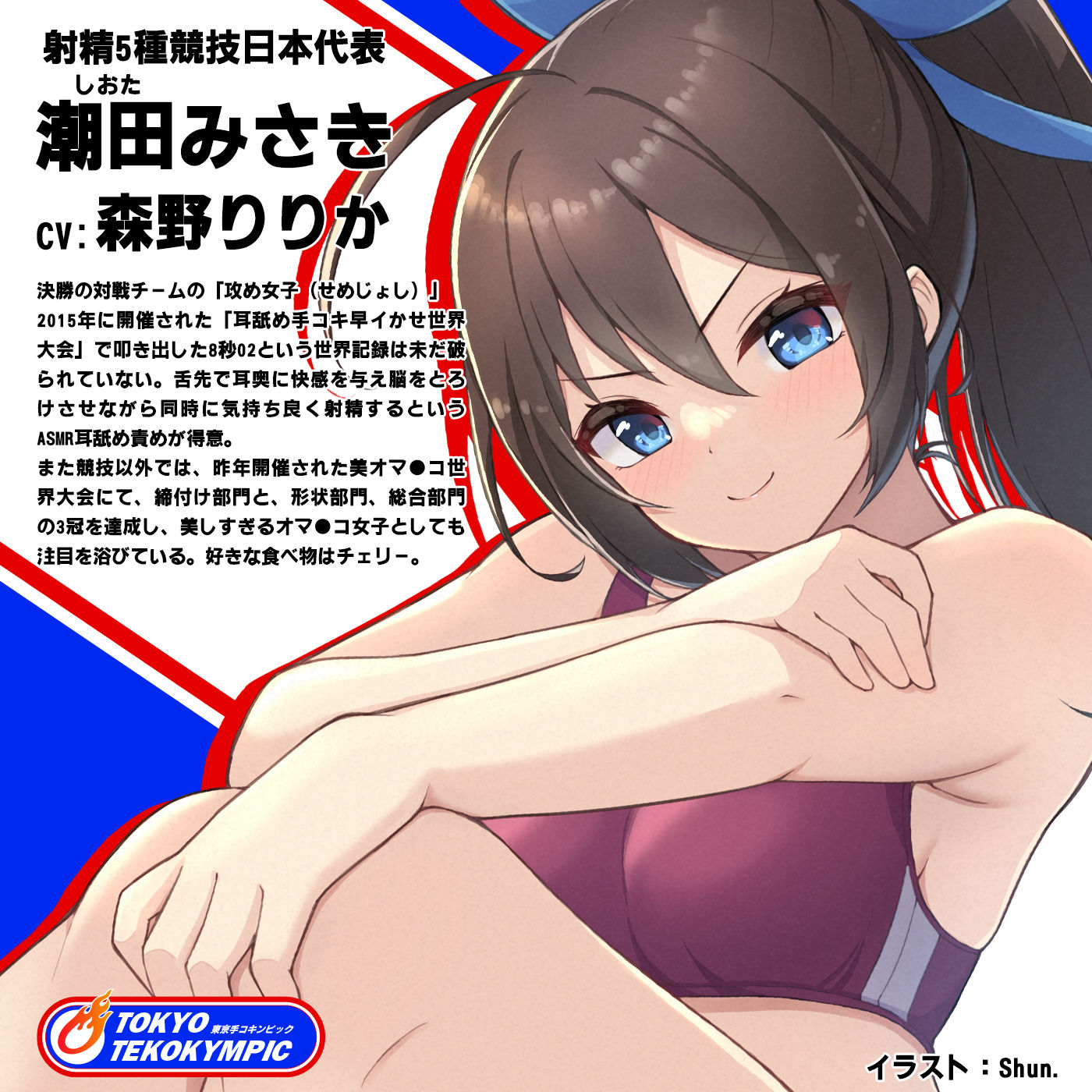 【オナスポ】シコシコJAPAN「2022東京手コキンピック」〜強敵！ぞりぞり耳舐めガール現る〜 サンプル2ページ目