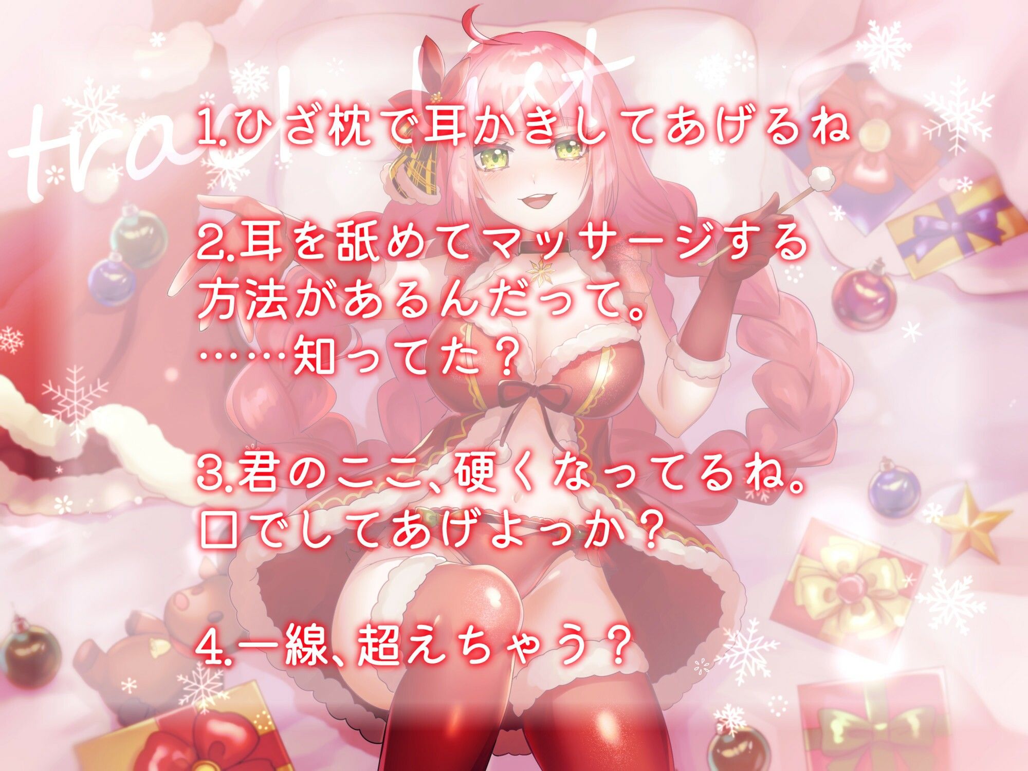 VTuber彼女と過ごすあまあま×とろとろクリスマス。 サンプル2ページ目
