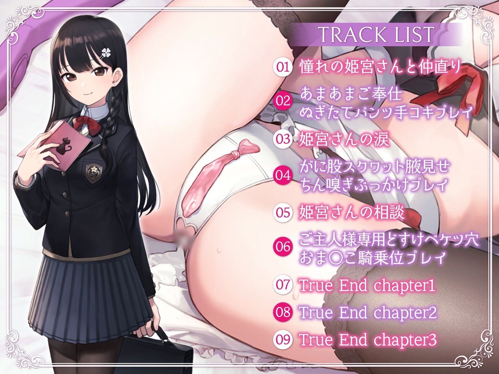 憧れの姫宮さんは僕だけの催●性処理ご奉仕メイド True End サンプル3ページ目