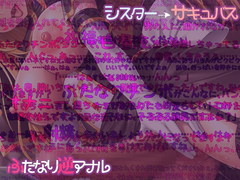 ふたなりシスターさん達に逆アナルで堕とされる総集編 サンプル1ページ目