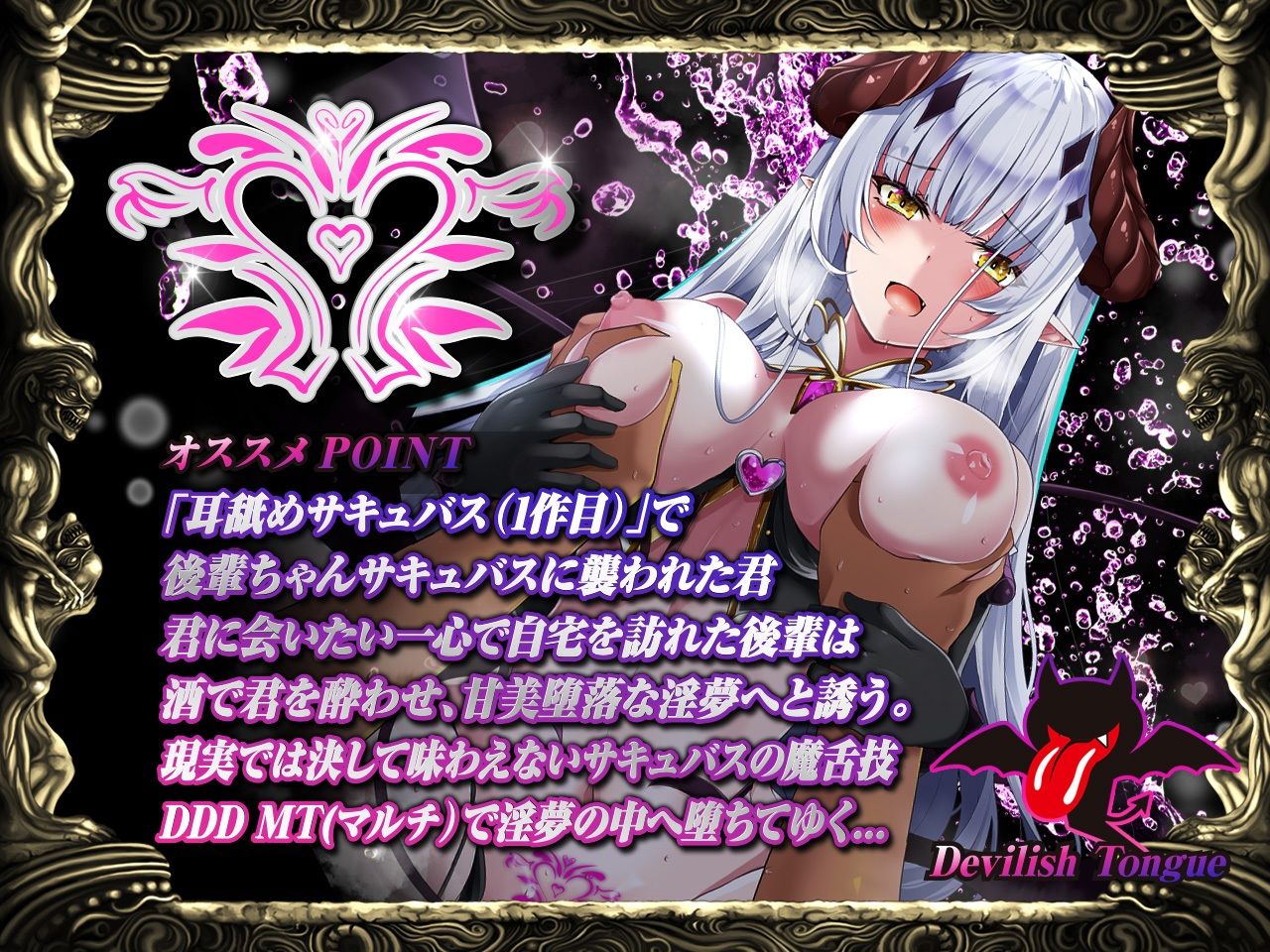 【耳舐め超特化作品】耳舐めサキュバス5 -淫魔と始める幸せな同棲性活？！- 【極め耳舐め地獄】【多重ボイス】 サンプル3ページ目