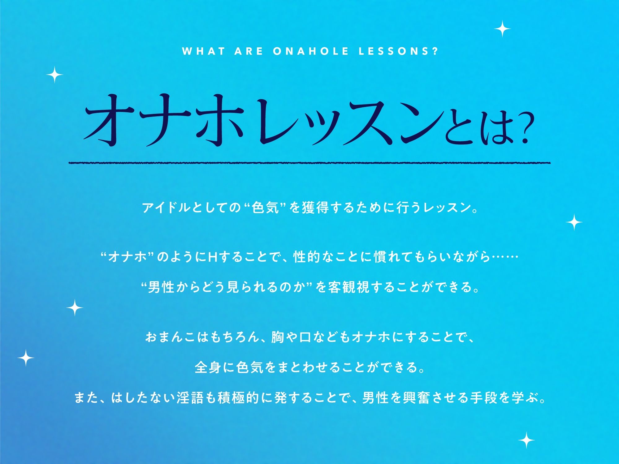 清楚な‘オナホアイドル’と、色気獲得あまあまおまんこオナホレッスン♪【バイノーラル】 サンプル2ページ目