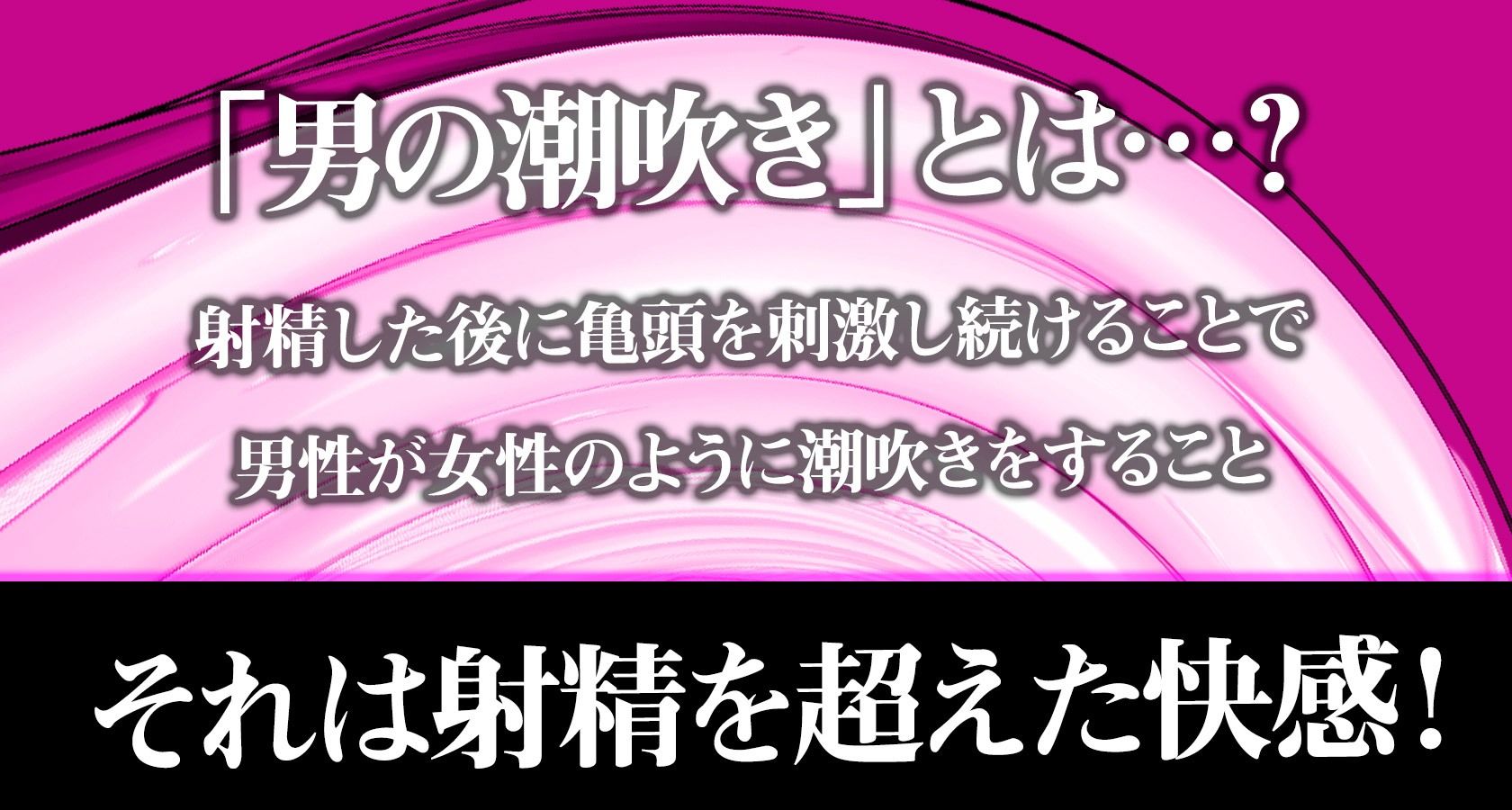 【男の！】＜実践＞ルインド＋潮吹きオーガズム サンプル1ページ目