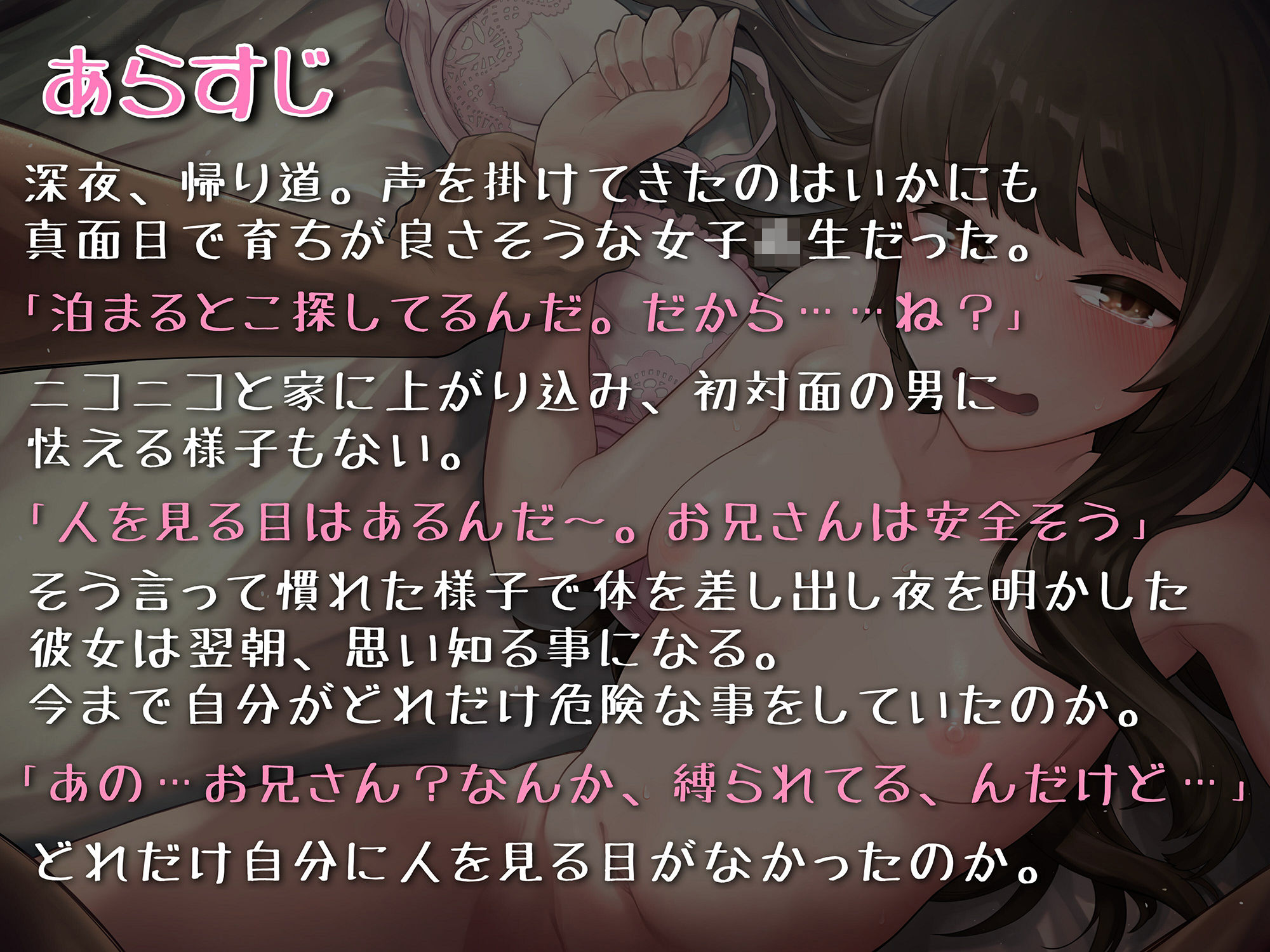 家出少女を拾う、縛って監禁する、心が折れるまで犯して調教する サンプル2ページ目