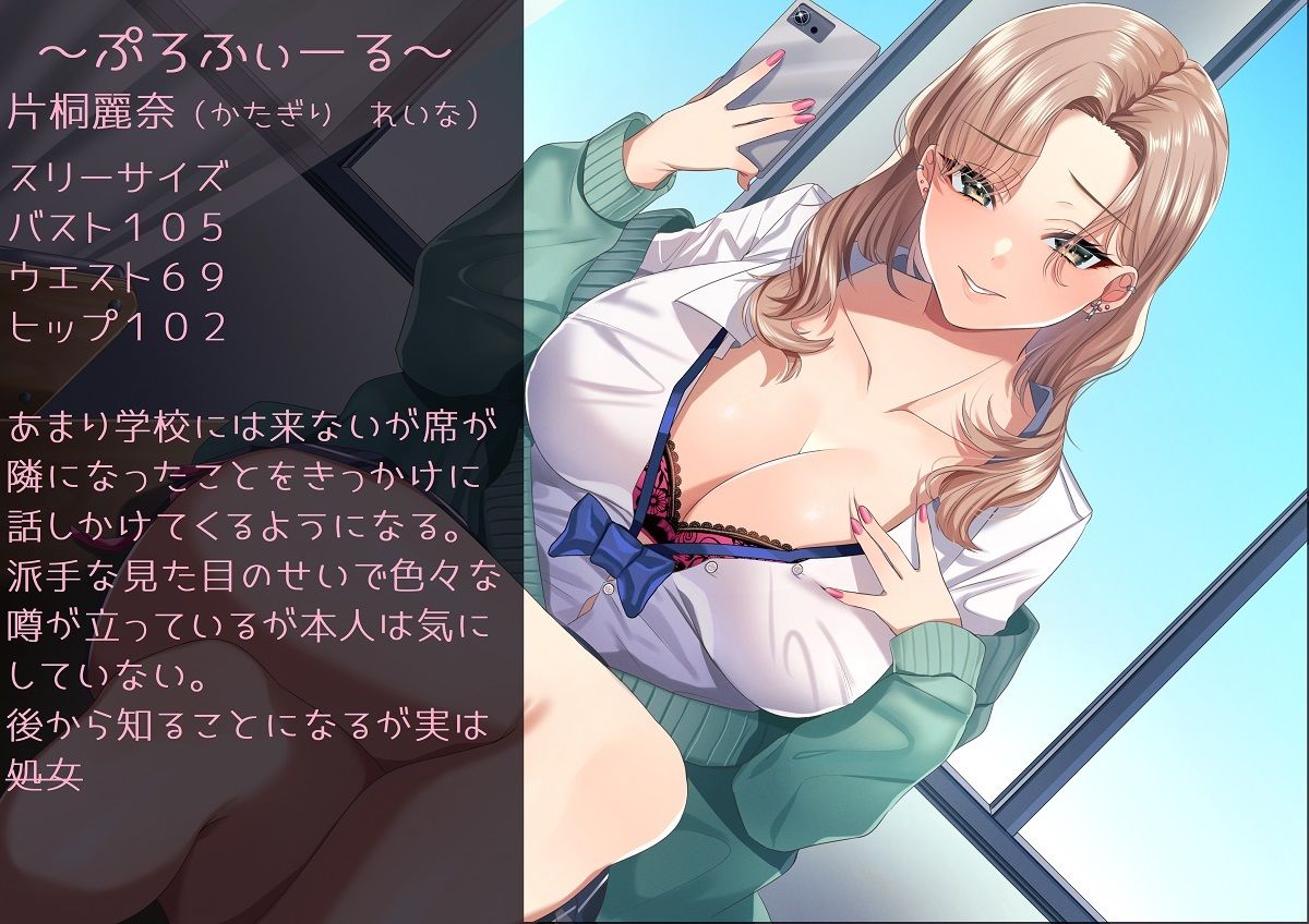 「初バイノーラル」彼氏持ちツン甘ギャルに片思い？ サンプル1ページ目