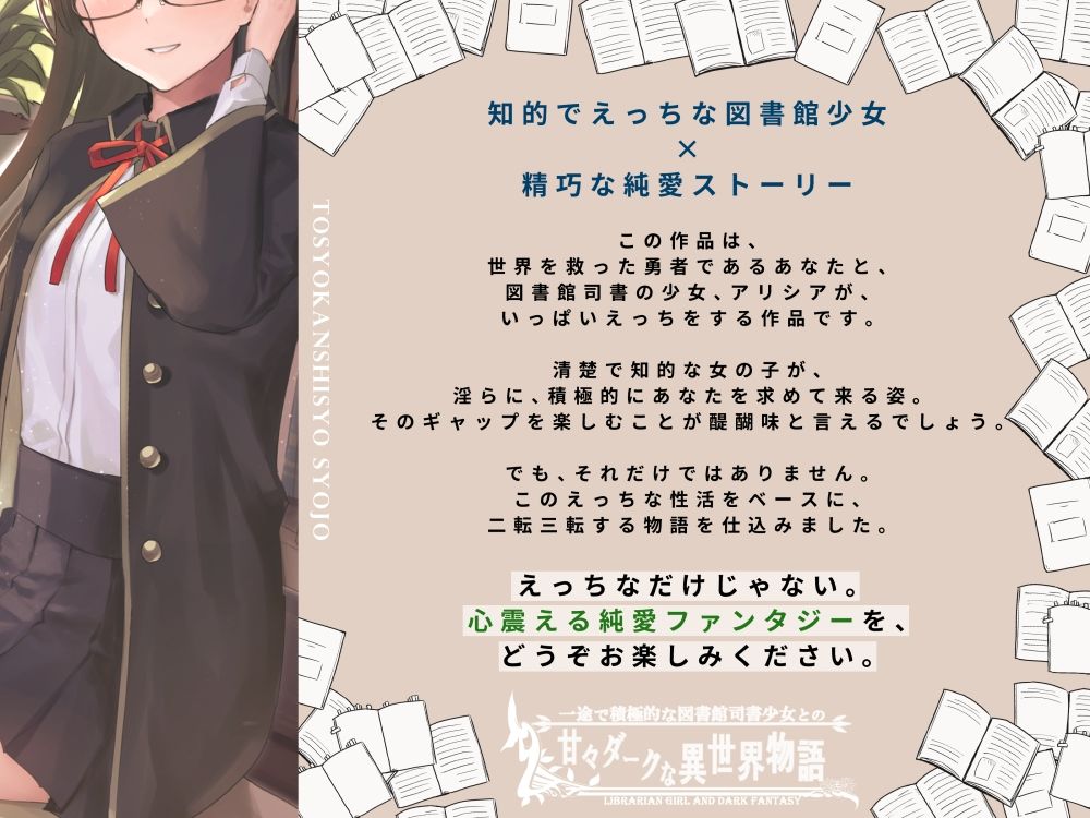 一途で積極的な図書館司書少女の甘々ダークな異世界物語 サンプル1ページ目