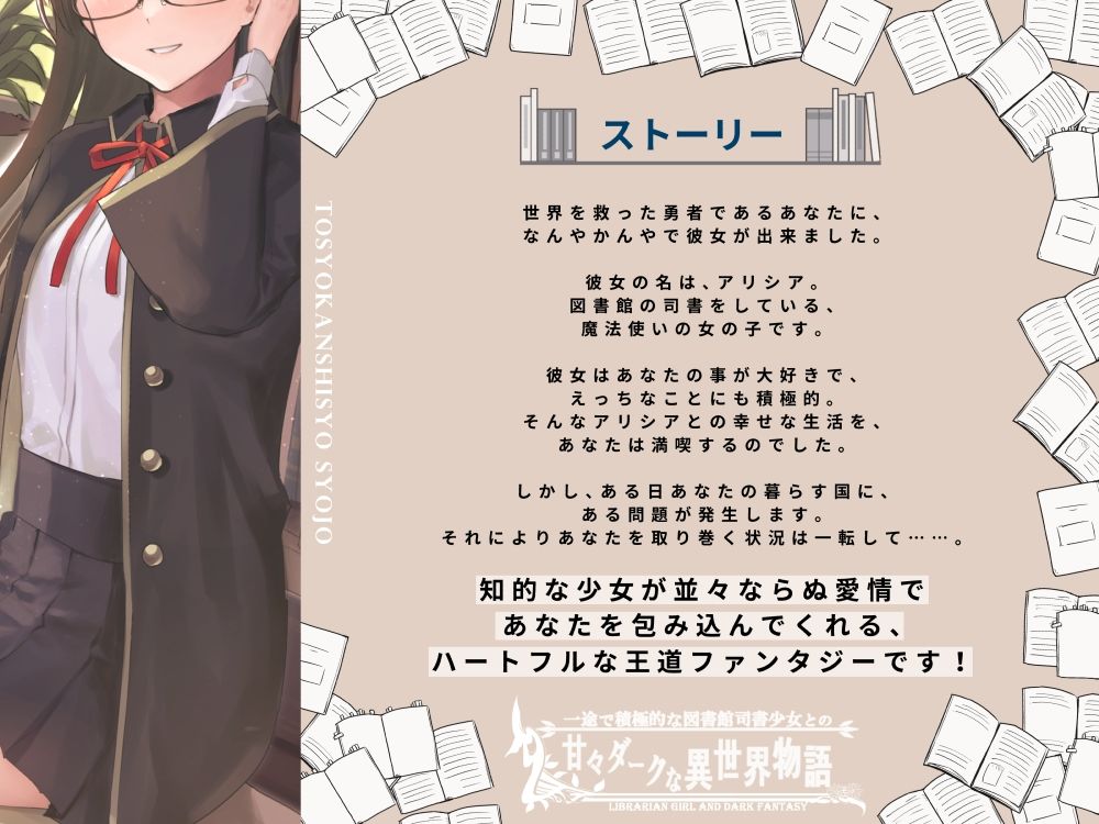 一途で積極的な図書館司書少女の甘々ダークな異世界物語 サンプル2ページ目