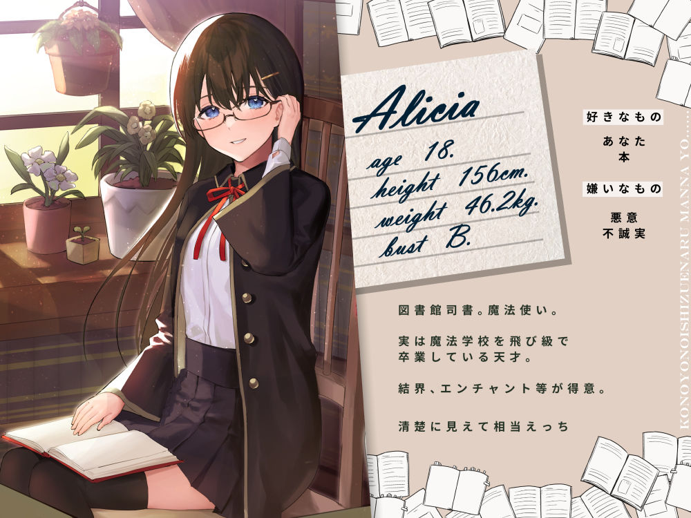 一途で積極的な図書館司書少女の甘々ダークな異世界物語 サンプル3ページ目