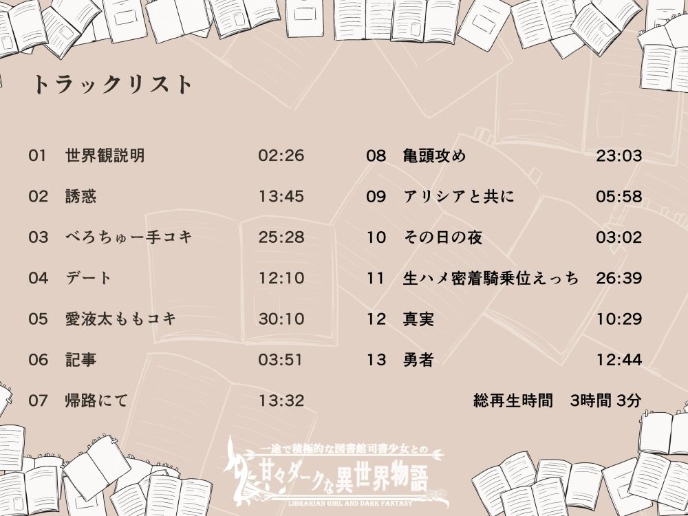 一途で積極的な図書館司書少女の甘々ダークな異世界物語 サンプル4ページ目
