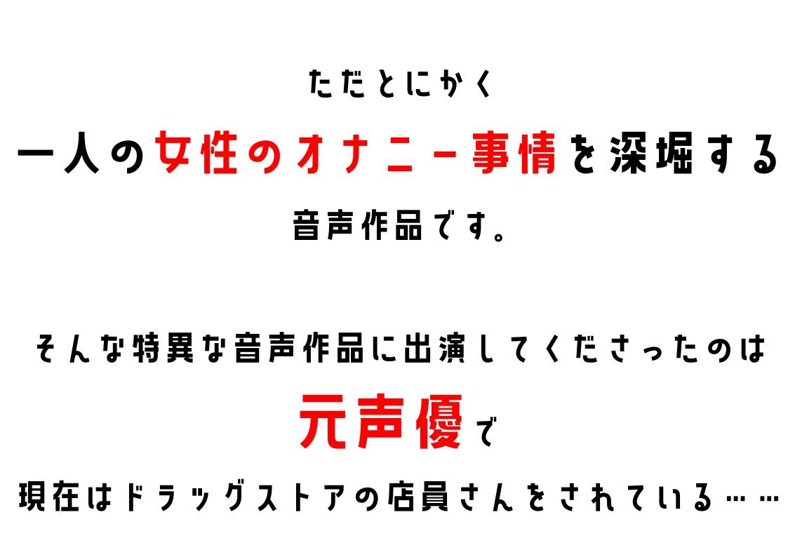 【元声優】わたしのオナニー事情 No.7 花森ミヤ【オナニーフリートーク】 サンプル2ページ目