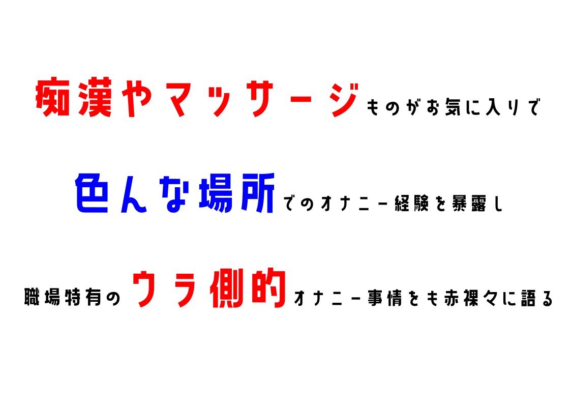 【元声優】わたしのオナニー事情 No.7 花森ミヤ【オナニーフリートーク】 サンプル3ページ目