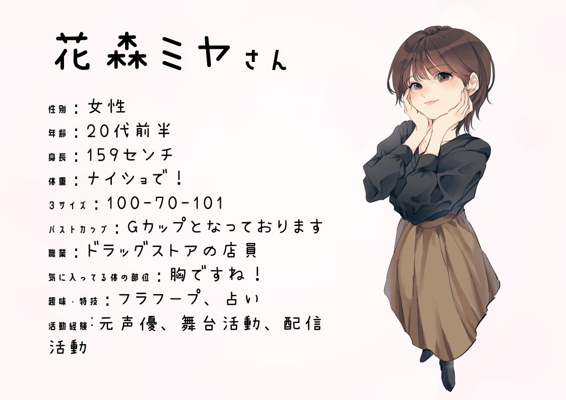 【元声優】わたしのオナニー事情 No.7 花森ミヤ【オナニーフリートーク】 サンプル4ページ目