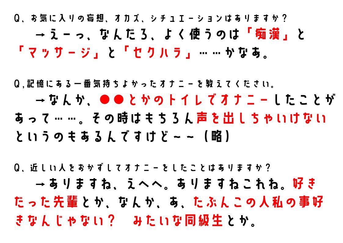 【元声優】わたしのオナニー事情 No.7 花森ミヤ【オナニーフリートーク】 サンプル5ページ目