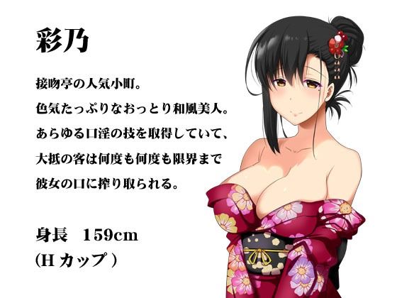 接吻亭〜彩乃編〜 サンプル2ページ目