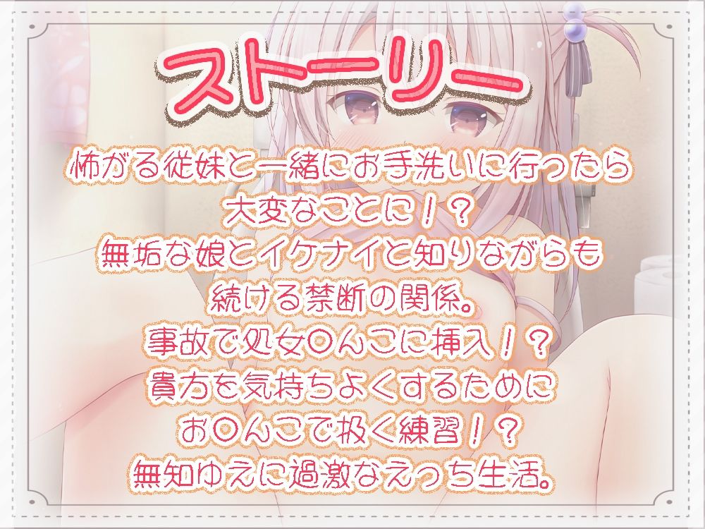ずーっとお兄ちゃんと一緒！〜無垢な妹とイケナイ関係〜 サンプル1ページ目