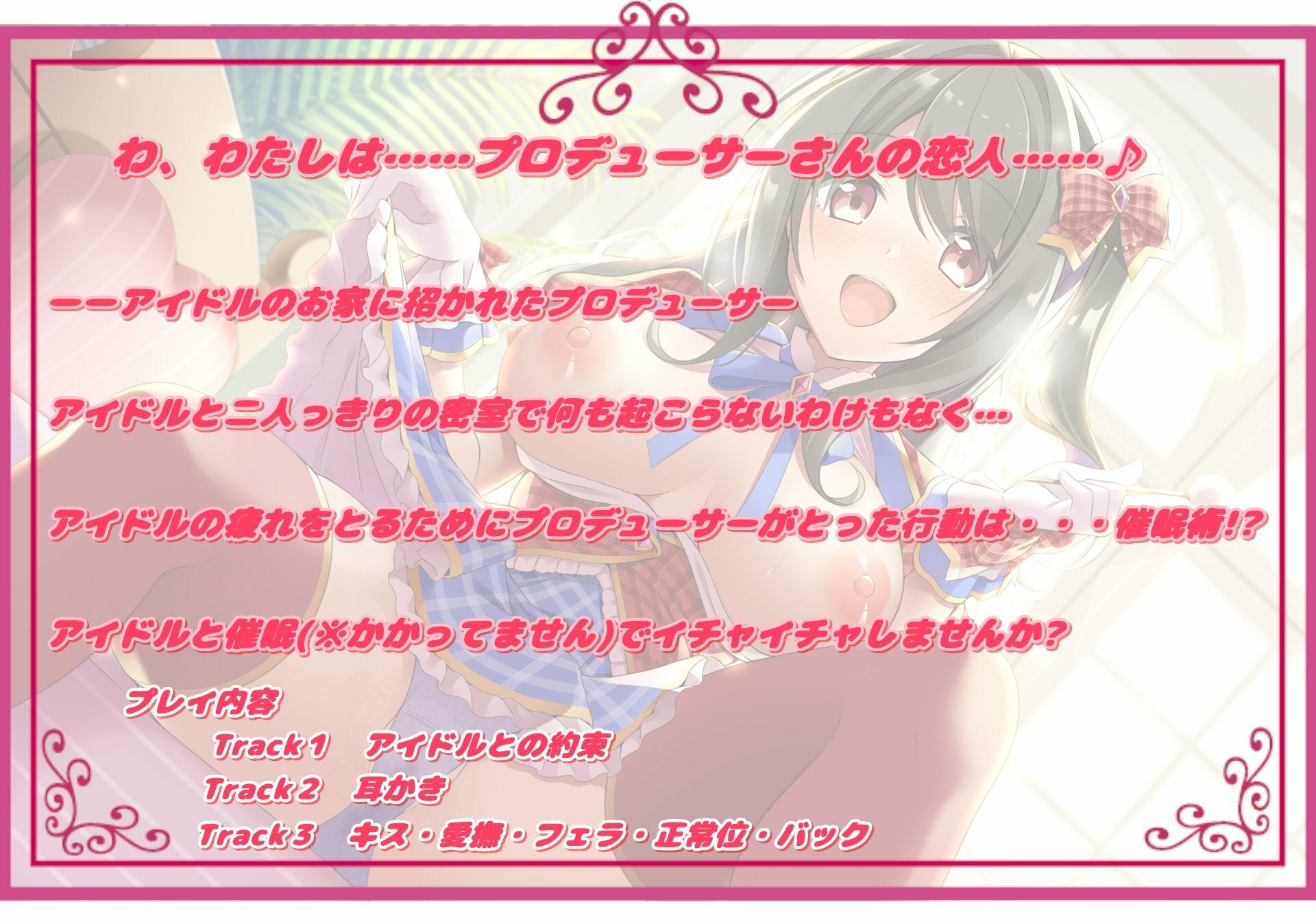 アイドルラブラブ催●ごっこ〜Hな催●プレイで恋人ごっこ楽しみませんか？〜 サンプル2ページ目