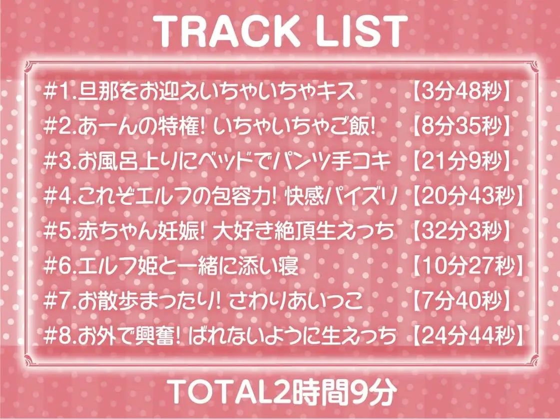 エルフ姫とのどすけべ結婚性活。【フォーリーサウンド】 サンプル6ページ目