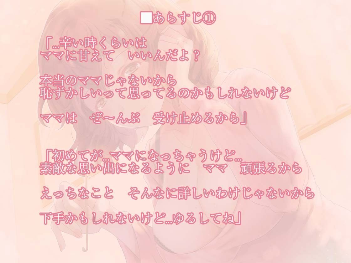 ダメダメな僕を優しく慰めてくれる無自覚えっちな義母（ママ）【KU100/バイノーラル】 サンプル1ページ目