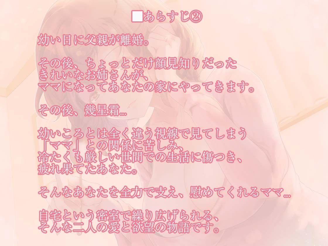 ダメダメな僕を優しく慰めてくれる無自覚えっちな義母（ママ）【KU100/バイノーラル】 サンプル2ページ目