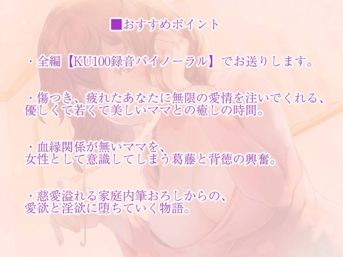 ダメダメな僕を優しく慰めてくれる無自覚えっちな義母（ママ）【KU100/バイノーラル】 サンプル3ページ目
