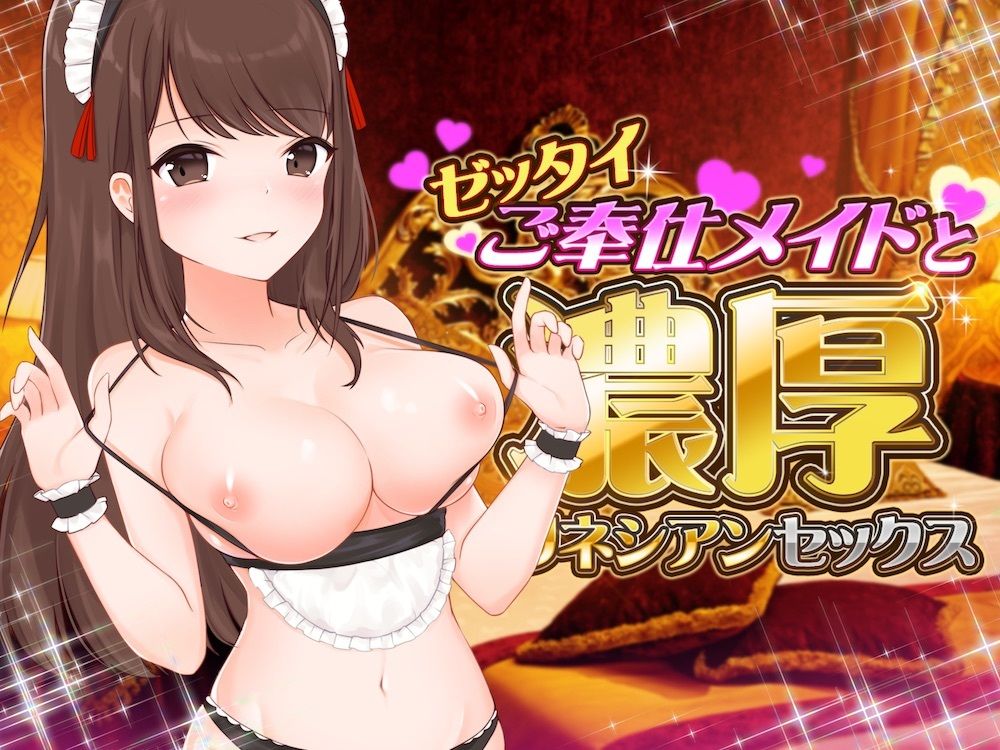 ゼッタイご奉仕メイドのおねだり総集編＋alpha サンプル2ページ目