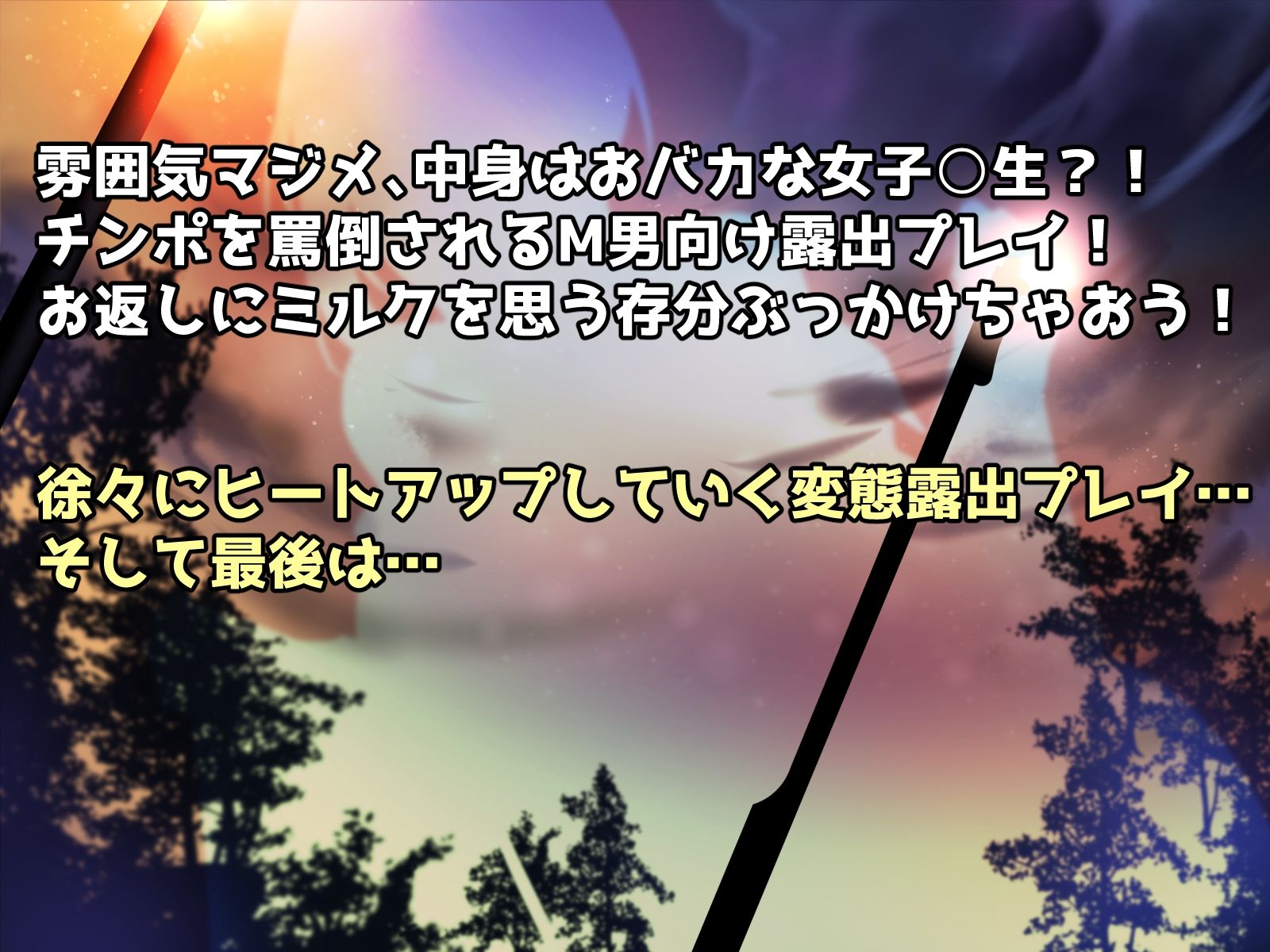 変態露出フェチ○生 サンプル4ページ目