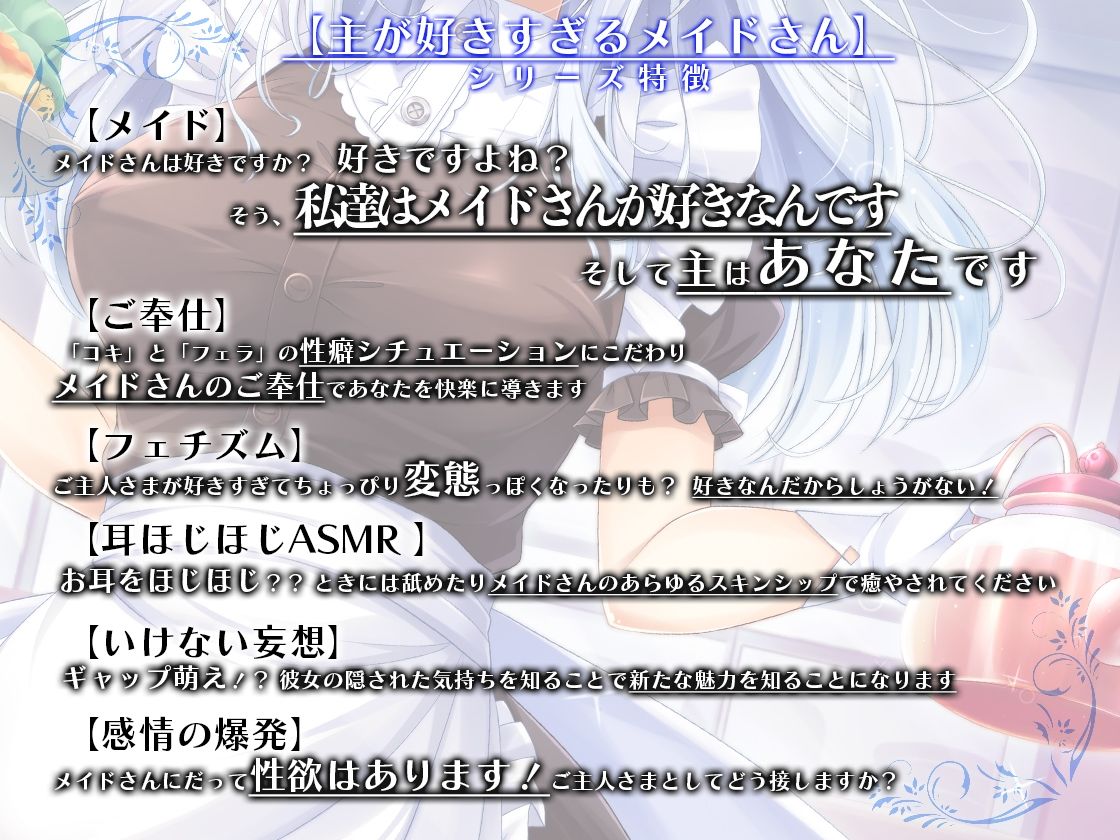 主が好きすぎるメイドさん-神白麗-【年上で表面上しっかりものの完璧メイド、冷徹な面もあるが表面上はやさしい 】そんなメイドさんです【KU100】 サンプル3ページ目