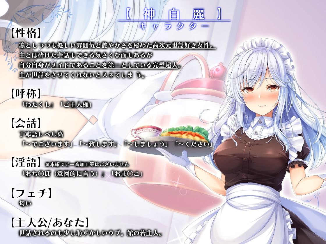 主が好きすぎるメイドさん-神白麗-【年上で表面上しっかりものの完璧メイド、冷徹な面もあるが表面上はやさしい 】そんなメイドさんです【KU100】 サンプル6ページ目