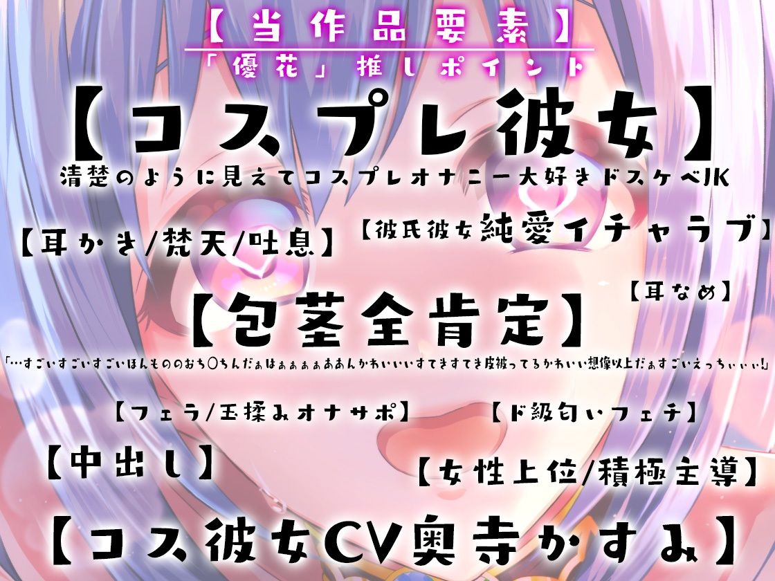 ビッチスイッチコス彼女-美作優花-〜コスプレのせいでおま○こ疼いてドスケベになっちゃう！〜【KU100】 サンプル4ページ目